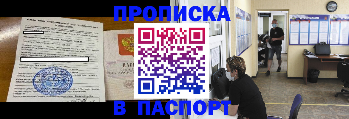 прописка 2025 в Нижнем Тагиле